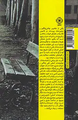 الفبای درد(بررسی و تحلیل مفهوم درد و رنج در شعر معاصر ایران)